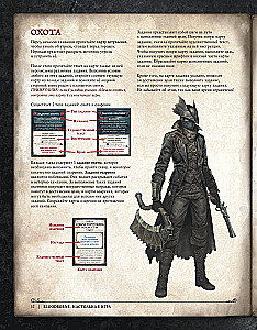 Board Game - Bloodborne